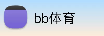 bb体育 Logo